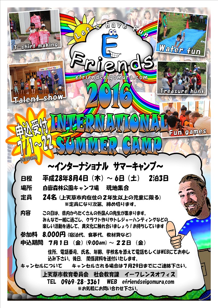 E-Friends summer camp 2016 web flyer